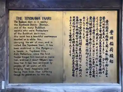 豊川稲荷東京別院の歴史