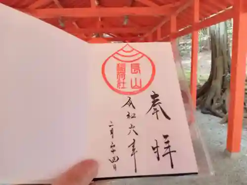長山稲荷社（橿原神宮末社）の御朱印