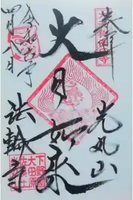 見開きの御朱印をいただきたかったので、ページの都合により通常御朱印もいただきました(｡-人-｡)