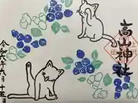 高山神社(群馬県)