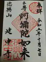 建中寺(愛知県)