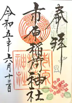 市原稲荷神社(愛知県)