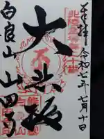 山田寺(石川県)