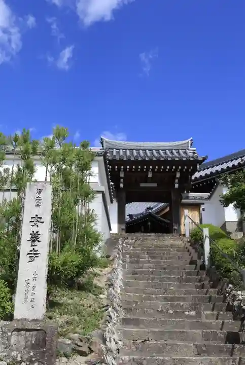 安養寺(京都府)