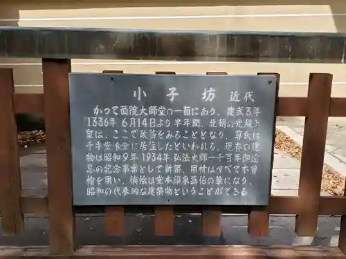 東寺（教王護国寺）の歴史