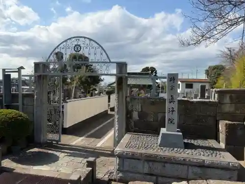 眞浄院の{uncategorized: "未分類", other: "その他", undefined: "問題あり", building: "その他建物", grave: "お墓", sacred_gate: "鳥居", guardian: "狛犬", statue: "像", buddha: "仏像", history: "歴史", nature: "自然", garden: "庭園", animal: "動物", pagoda: "塔", temizu: "手水舎", mountain_gate: "山門・神門", sanctuary: "本殿・本堂", subordinate: "末社・摂社", art: "芸術", scenery: "景色", jizo: "地蔵", ema: "絵馬", goshuin: "御朱印", omikuji: "おみくじ", items: "授与品その他", amulet: "お守り", goshuincho: "御朱印帳", eats: "食事", festival: "お祭り", votive_dance: "神楽", shichigosan: "七五三参", wedding: "結婚式", experience: "体験その他", initially: "初詣", around: "周辺", anti_infection: "感染症対策"}