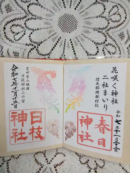 岡部春日神社~👹鬼門よけの🌺花咲く🌺やしろ~(福島県)