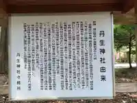 丹生神社の歴史