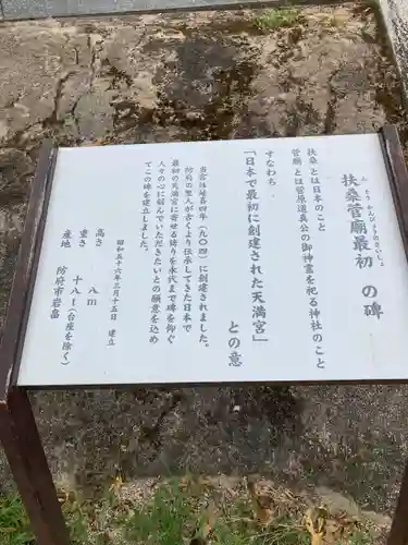 防府天満宮(山口県)