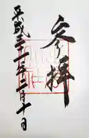 出雲大社の御朱印