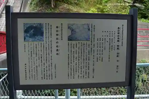 春日神社(神奈川県)