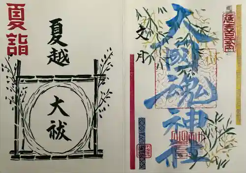 大國魂神社(福島県)