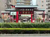 鷲神社(東京都)