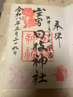 日枝神社(静岡県)