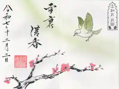 櫻井子安神社(千葉県)