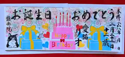 龍岳院(愛知県)