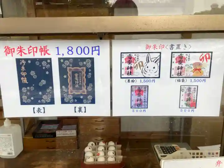 板倉雷電神社(群馬県)