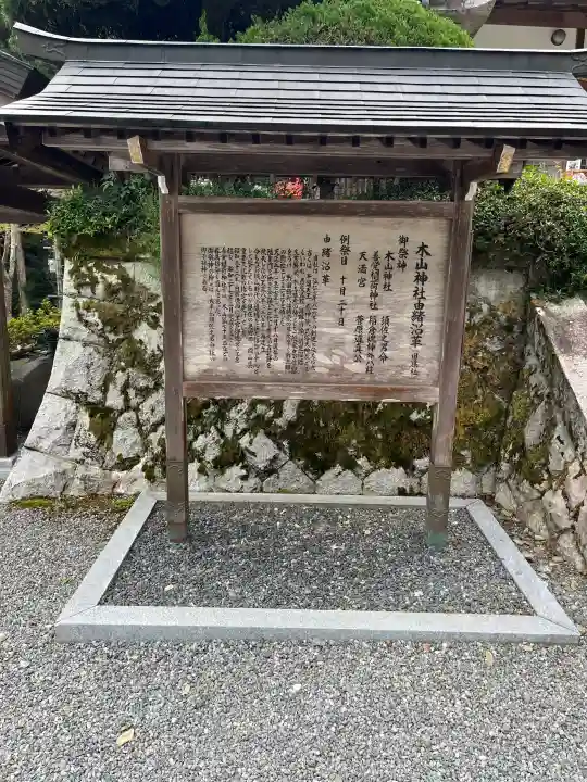 木山神社の{uncategorized: "未分類", other: "その他", undefined: "問題あり", building: "その他建物", grave: "お墓", sacred_gate: "鳥居", guardian: "狛犬", statue: "像", buddha: "仏像", history: "歴史", nature: "自然", garden: "庭園", animal: "動物", pagoda: "塔", temizu: "手水舎", mountain_gate: "山門・神門", sanctuary: "本殿・本堂", subordinate: "末社・摂社", art: "芸術", scenery: "景色", jizo: "地蔵", ema: "絵馬", goshuin: "御朱印", omikuji: "おみくじ", items: "授与品その他", amulet: "お守り", goshuincho: "御朱印帳", eats: "食事", festival: "お祭り", votive_dance: "神楽", shichigosan: "七五三参", wedding: "結婚式", experience: "体験その他", initially: "初詣", around: "周辺", anti_infection: "感染症対策"}