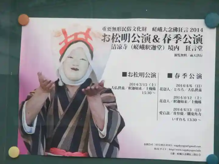 清凉寺のその他建物