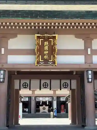 照國神社(鹿児島県)