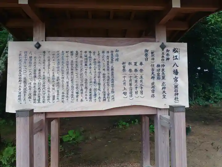 松江八幡宮(山口県)