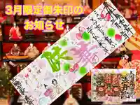 法岩院の御朱印