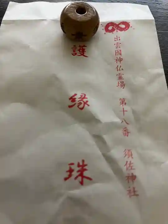 須佐神社(島根県)