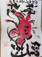 御厨神社の御朱印