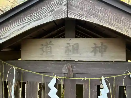 雲井宮郷造神社(茨城県)