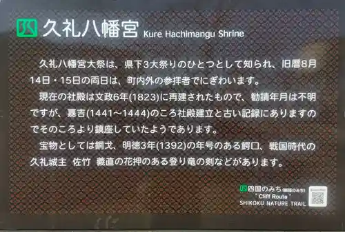 久礼八幡宮(高知県)