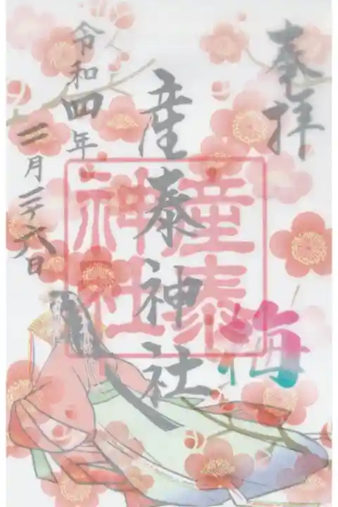 花の重ね印御朱印(うめ)