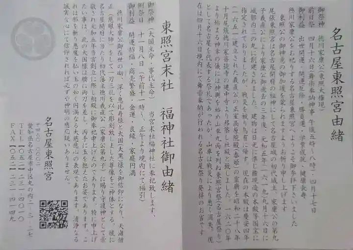 名古屋東照宮の歴史