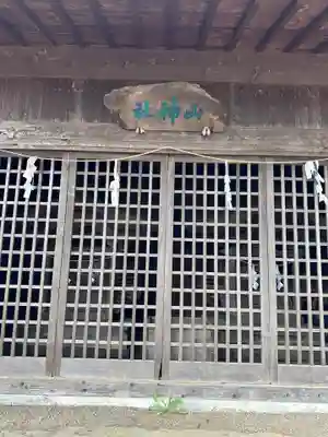 松尾神社(山梨県)