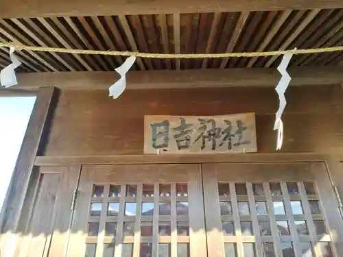 日吉神社（打戻）(神奈川県)
