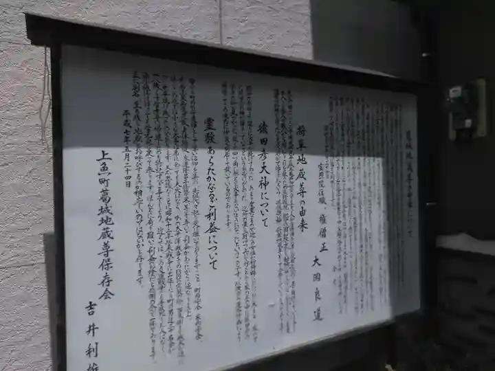 葛城地蔵尊(将軍地蔵)の歴史