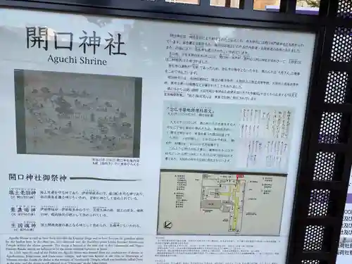 開口神社(大阪府)