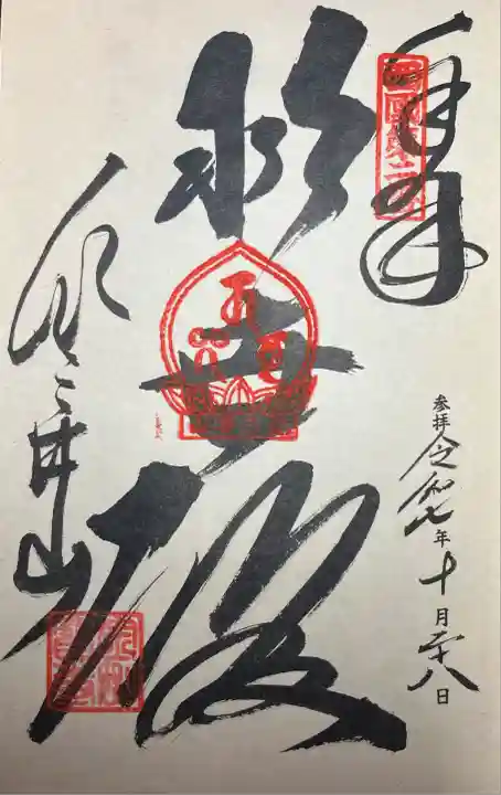 西國三十三霊場二番所