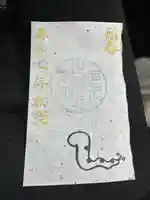 多久比禮志神社の御朱印