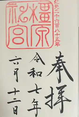 橿原神宮(奈良県)