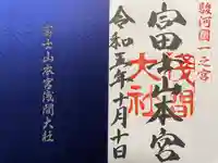 富士山本宮浅間大社(静岡県)