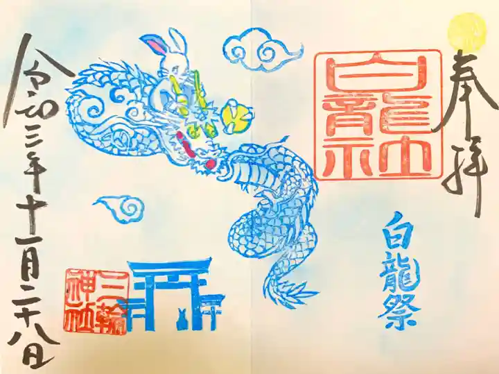 三輪神社の御朱印