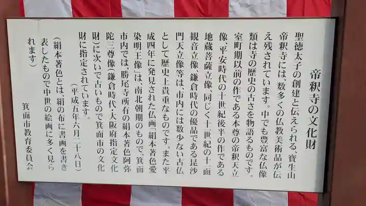 帝釈寺(大阪府)