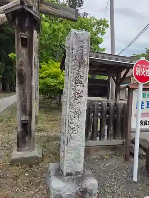 新宮熊野神社(福島県)
