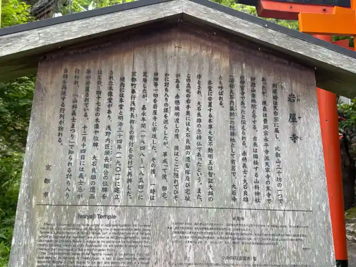 岩屋寺(京都府)