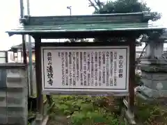 遠妙寺の歴史