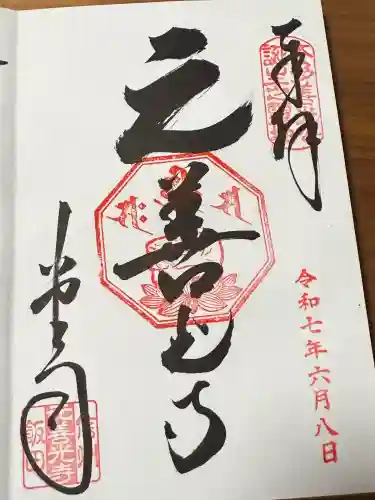 座光如来寺（元善光寺）(長野県)