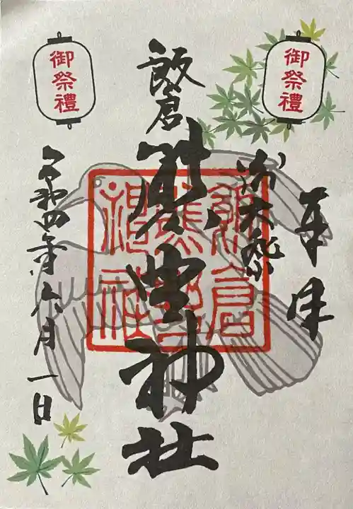 飯倉熊野神社の御朱印