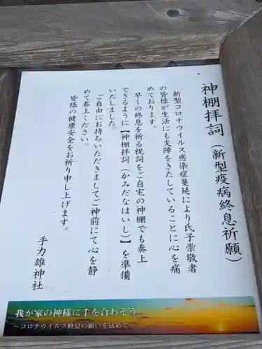 手力雄神社の授与品その他