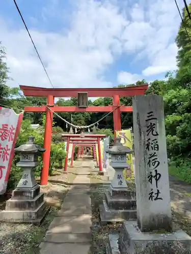 三光稲荷神社(福島県)
