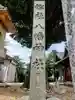 八幡神社のその他建物
